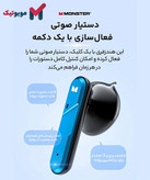 فعال سازی دستیار صوتی هندزفری بلوتوث مانستر XKT09 از طریق لمس