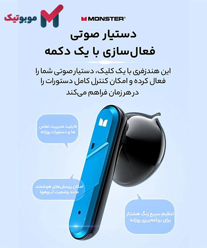 فعال سازی دستیار صوتی هندزفری بلوتوث مانستر XKT09 از طریق لمس