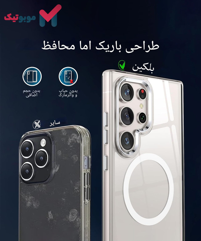 مقایسه قاب شفاف بلکین با سایر قابها از نظر ضخامت و طراحی